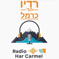 רדיו הר הכרמל