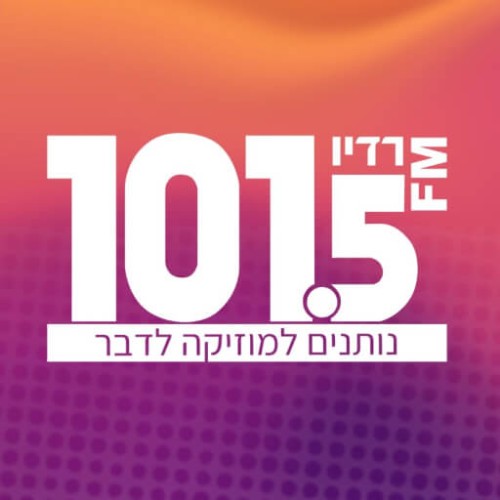 רדיו דרום 101.5