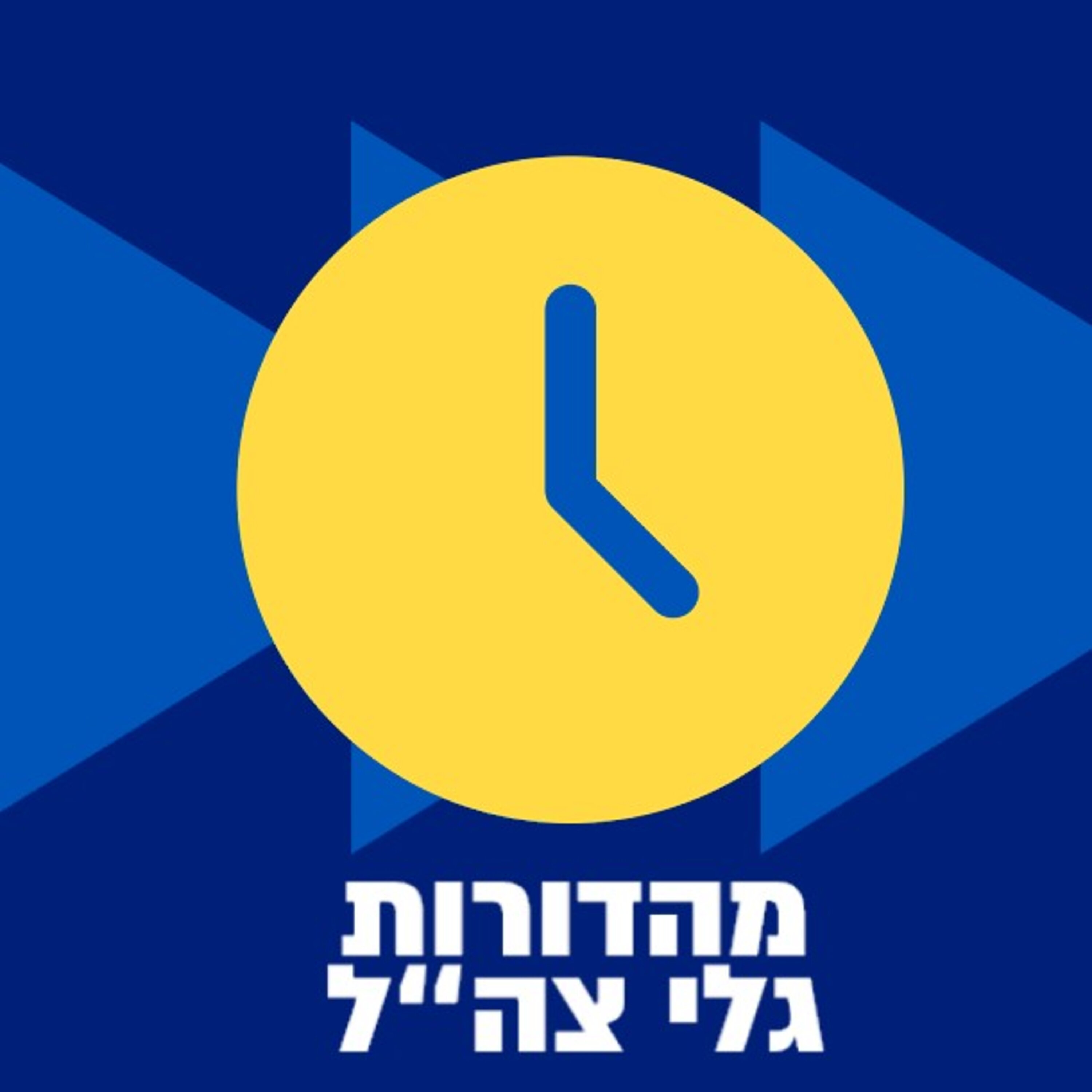 מהדורות החדשות