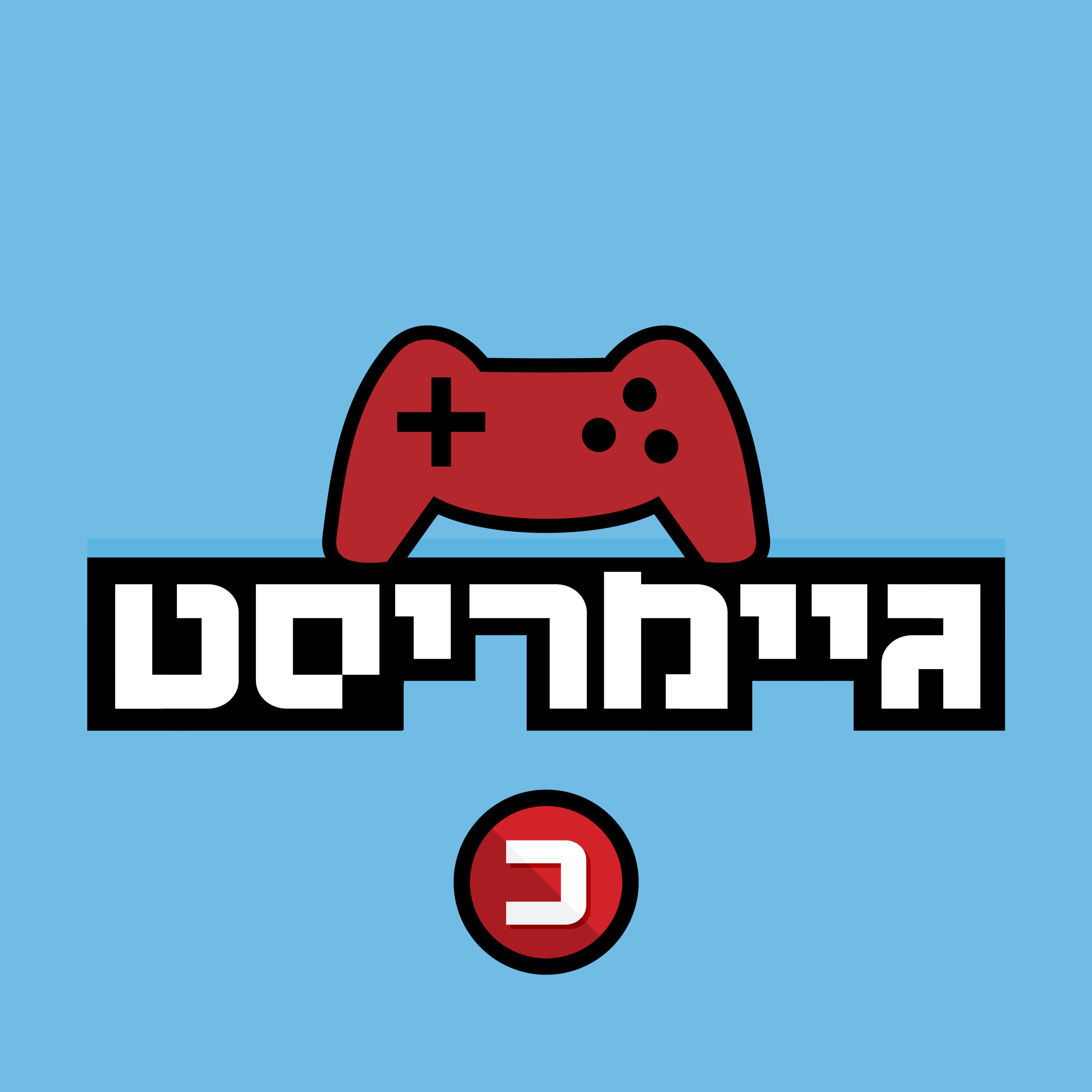 גיימריסט