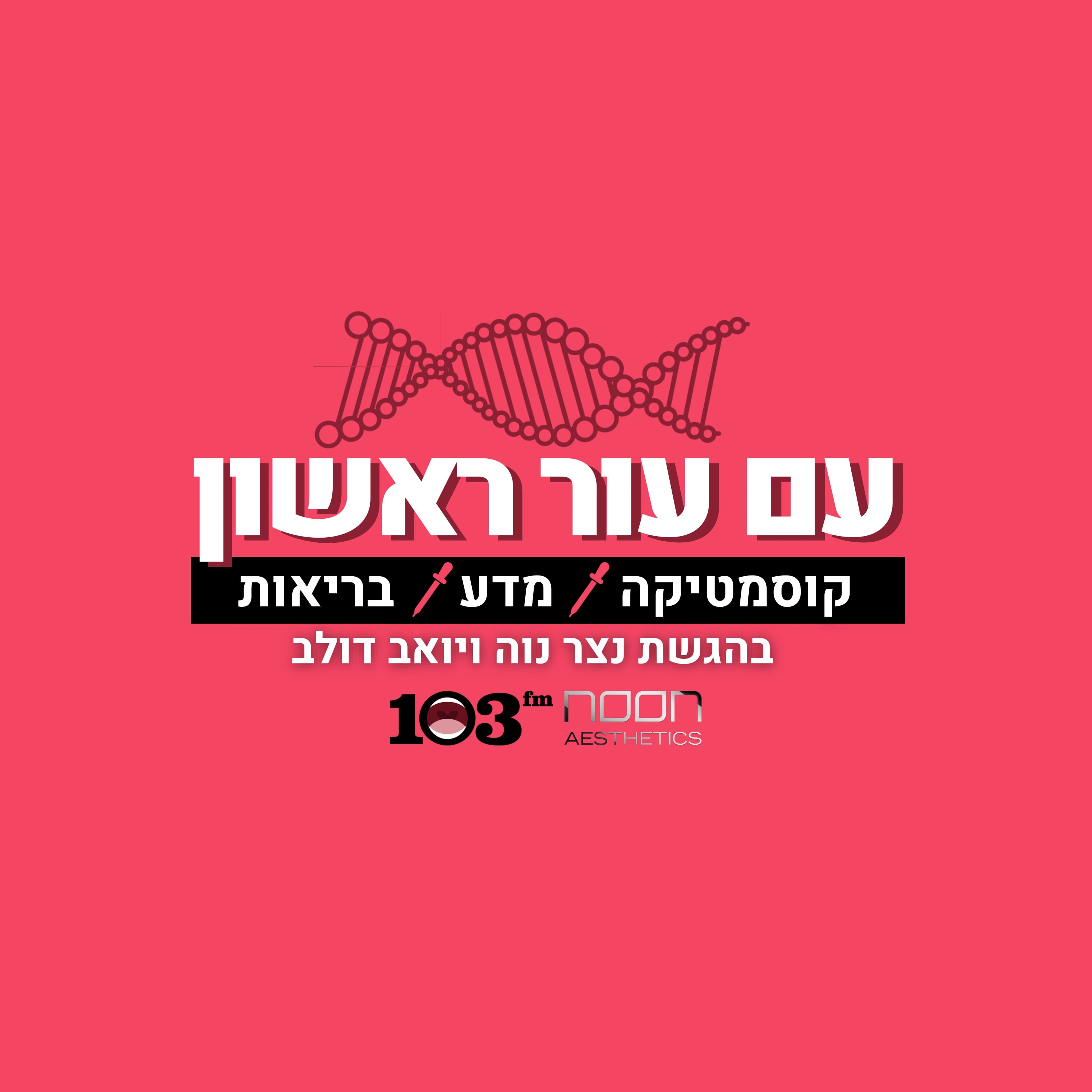 עם עור ראשון