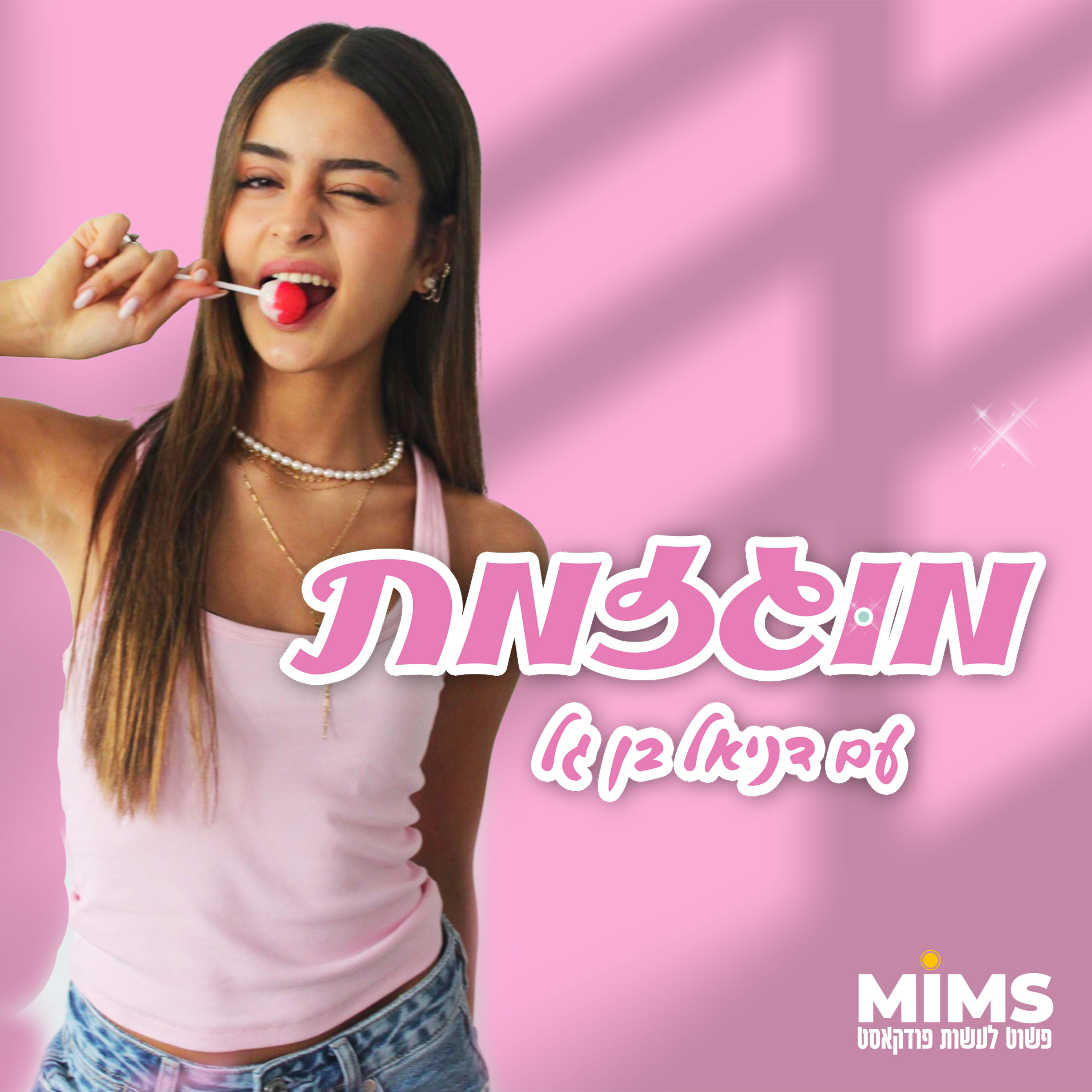 מוגזמת | דניאל בן גל