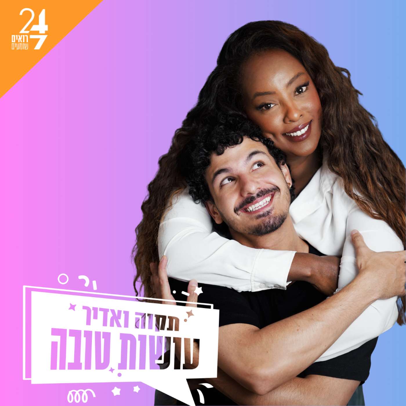 עושות טובה