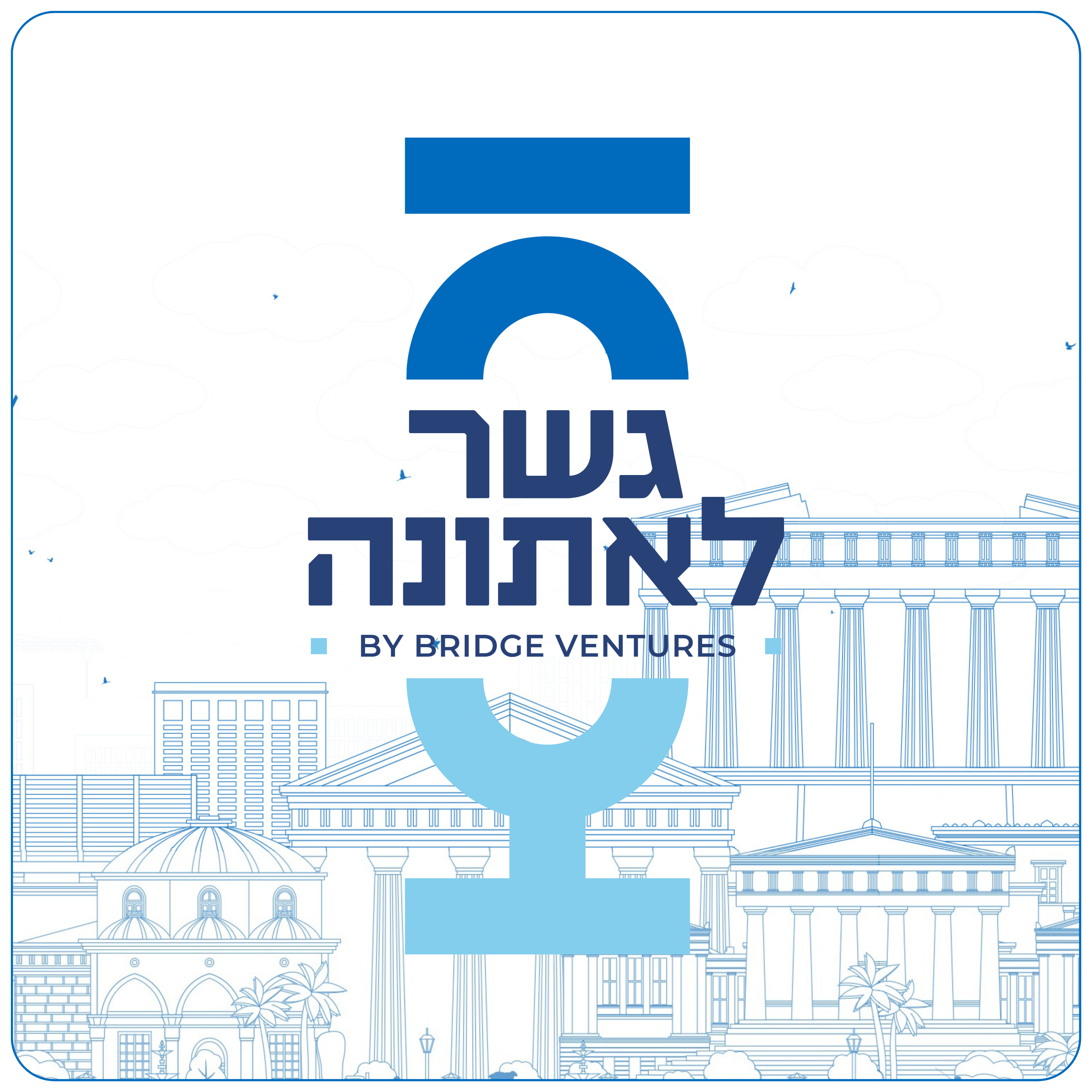 גשר לאתונה - נדל"ן באתונה בגובה העיניים