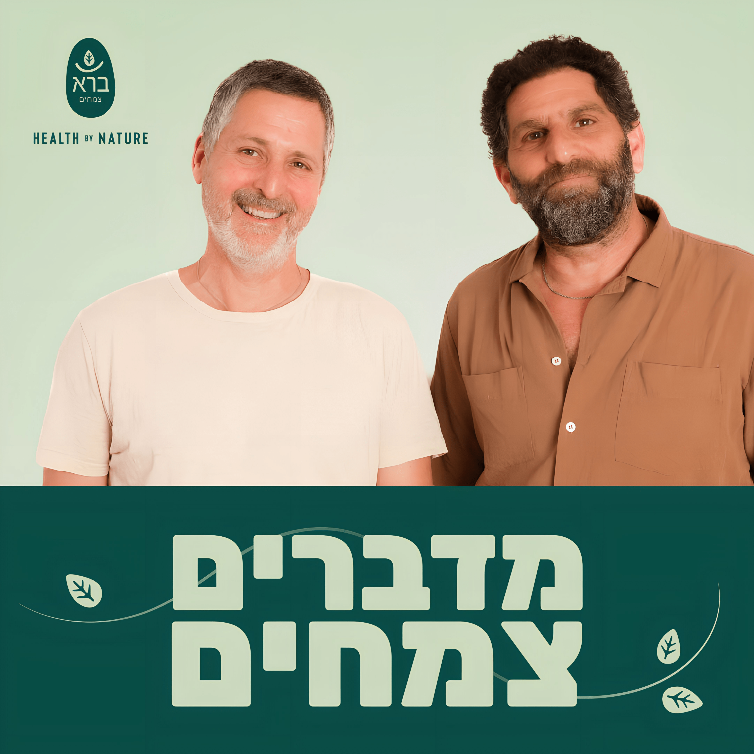 מדברים צמחים