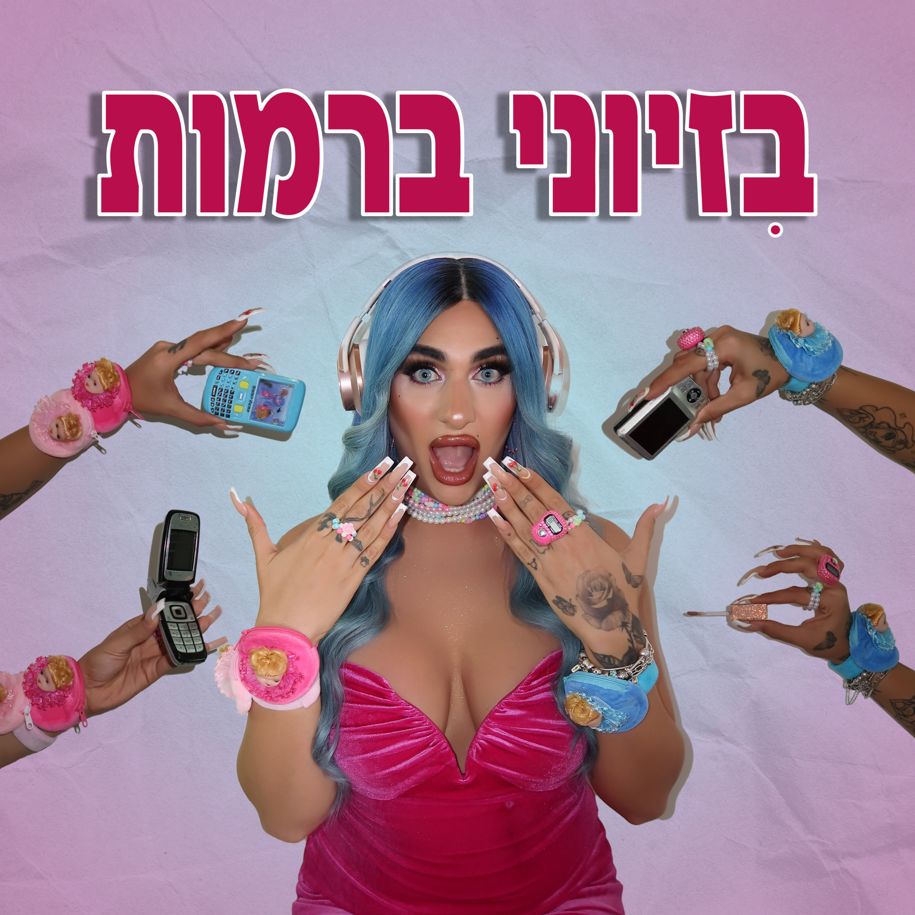 בזיוני ברמות | אוריאן ספיבק