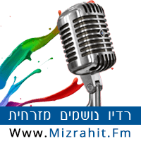 רדיו נושמים מזרחית