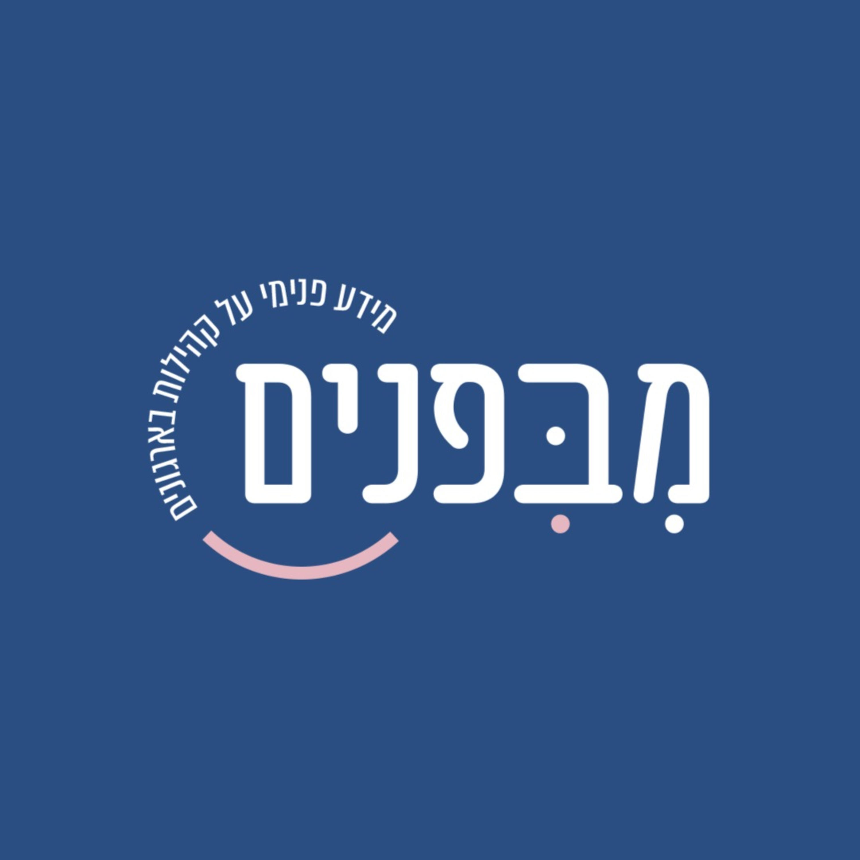 מבפנים - מידע פנימי על גילדות וקהילות בארגונים