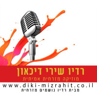 רדיו שירי דיכאון ונשמה