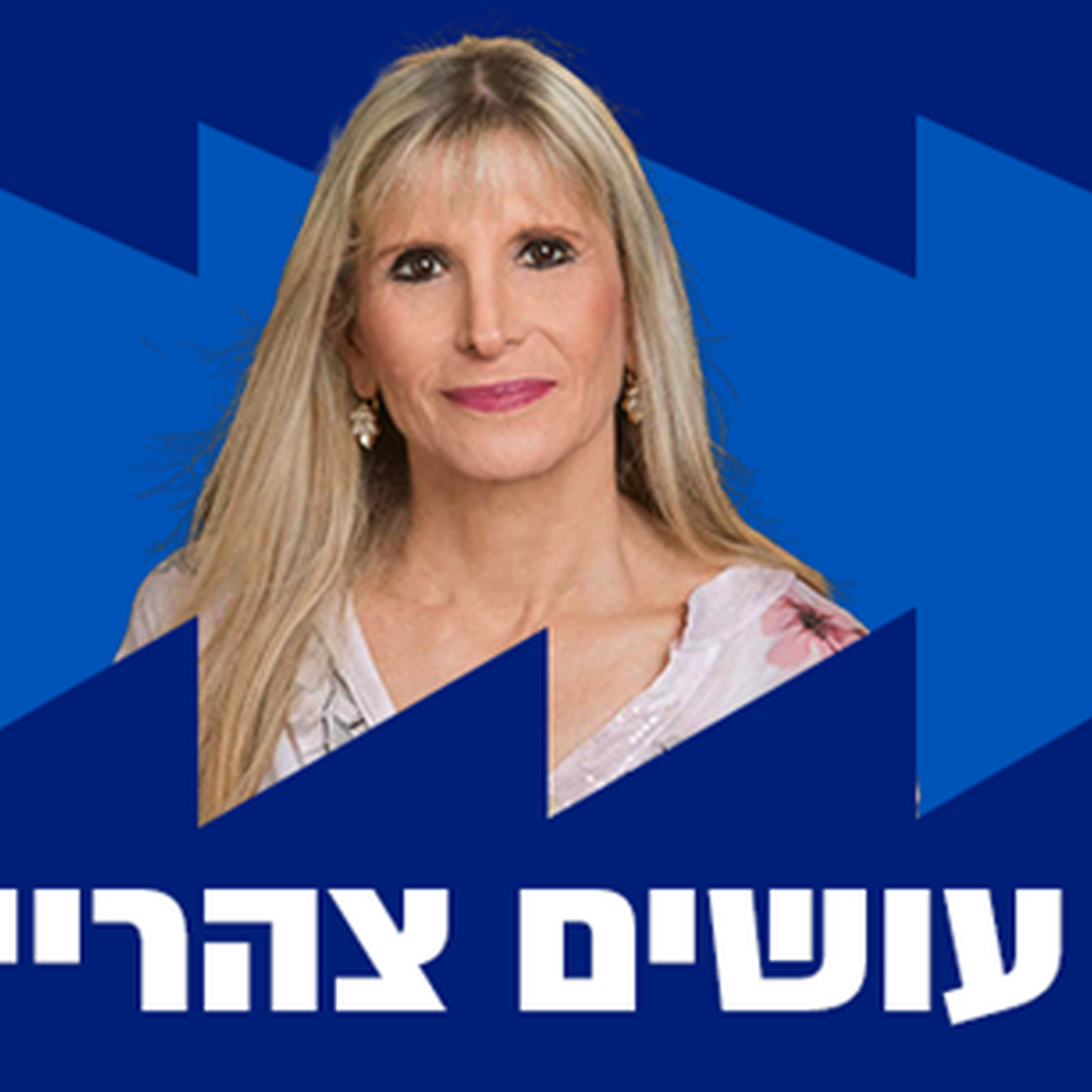 עושים צהריים