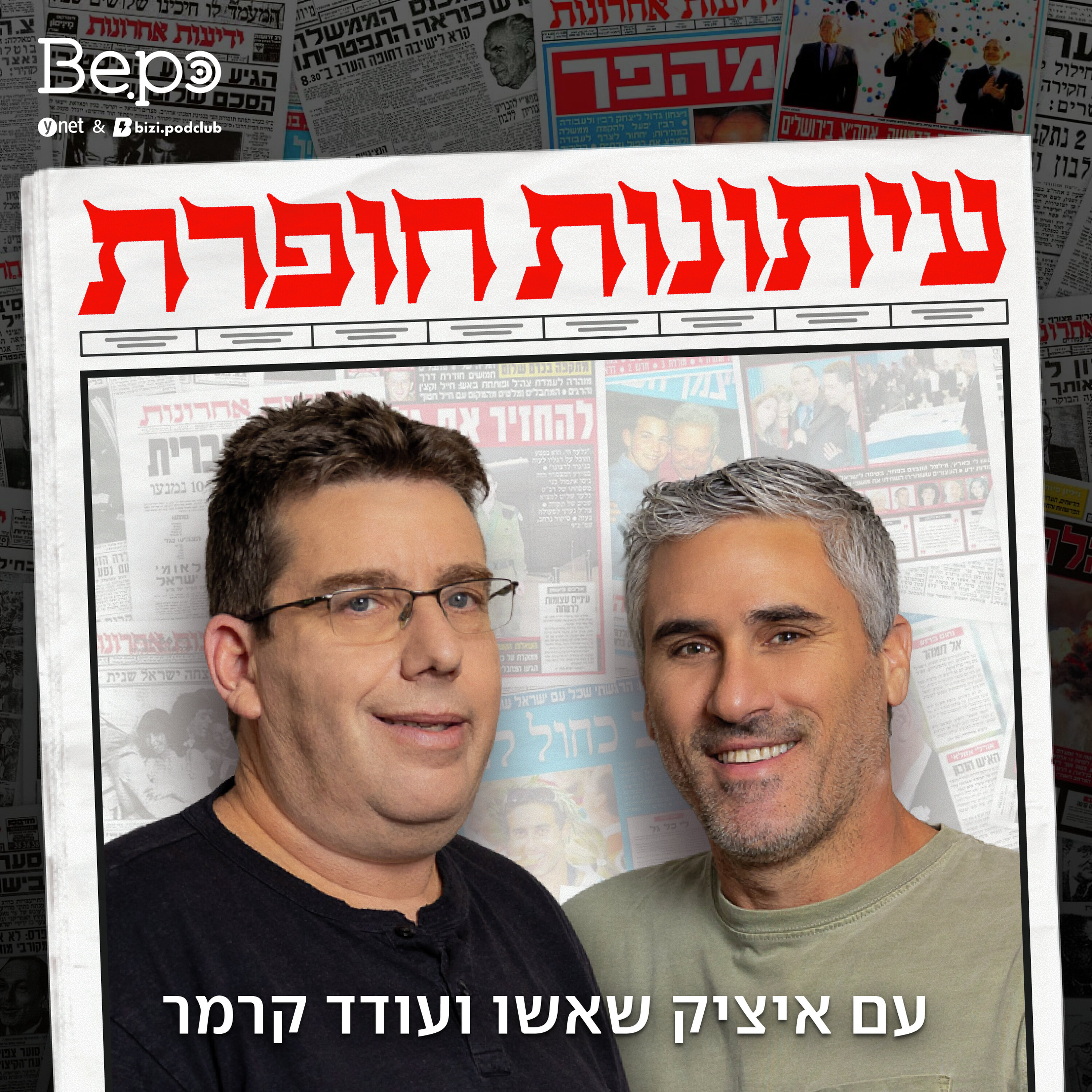 עיתונות חופרת