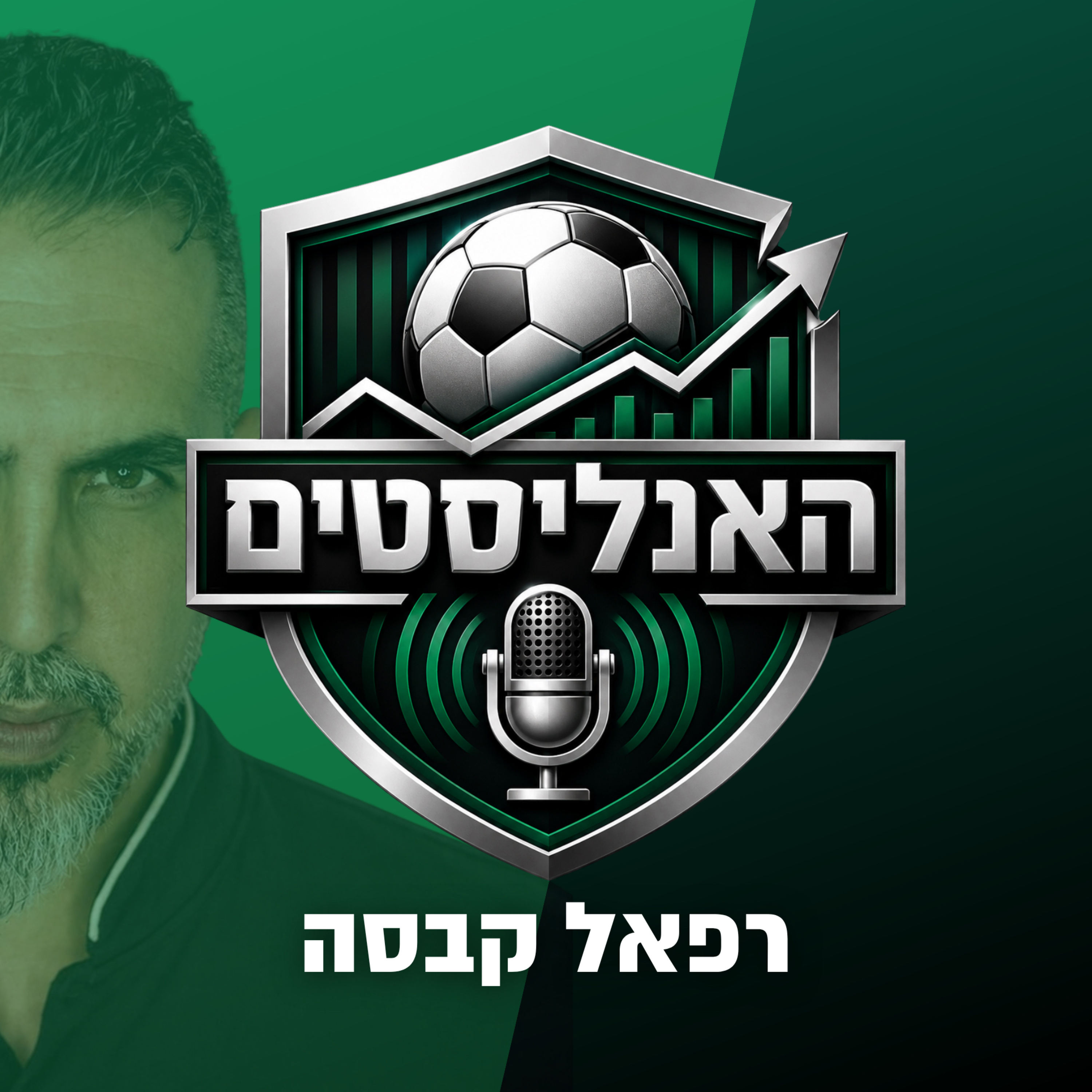 האנליסטים מכבי חיפה