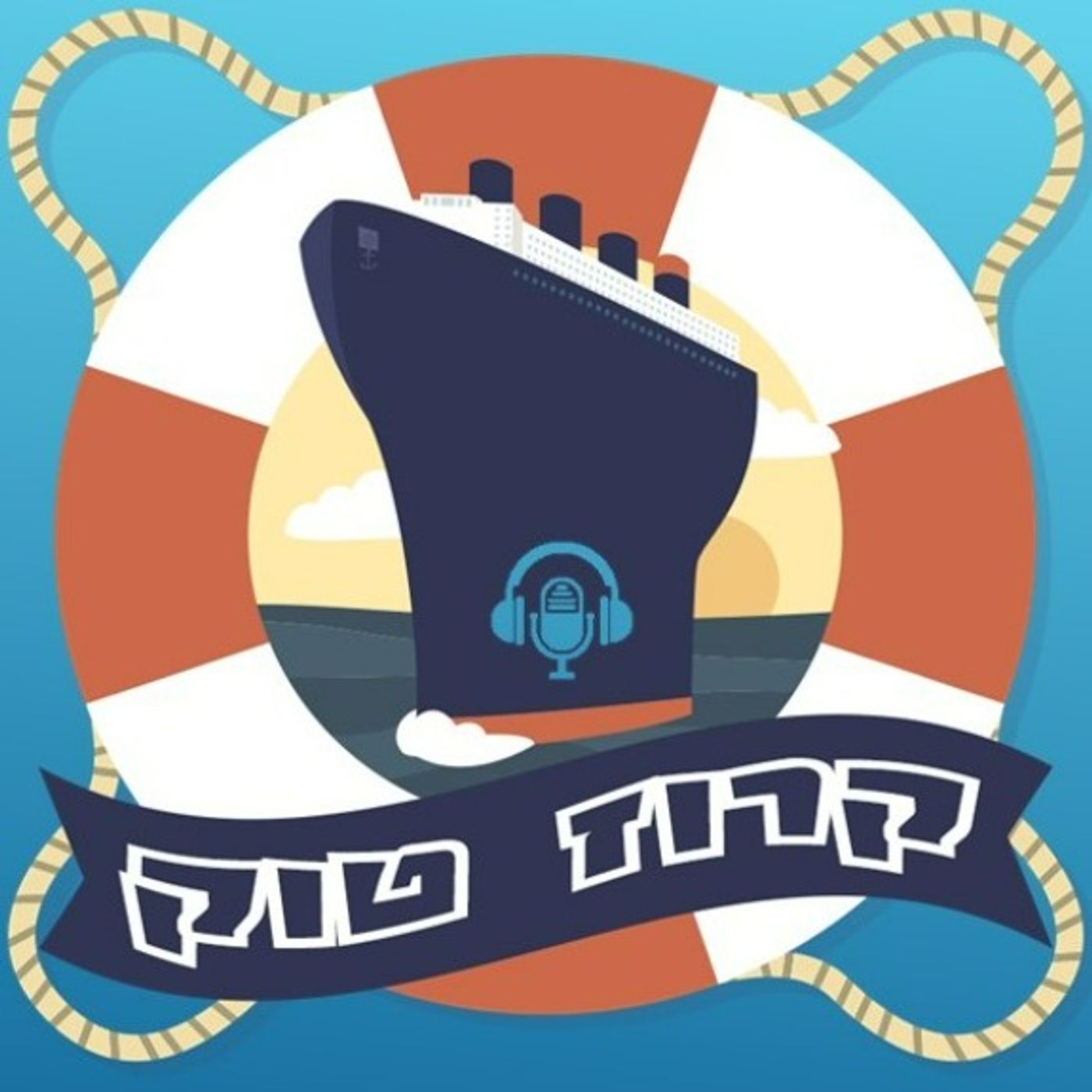 קרוז טוק - CRUISE TALK