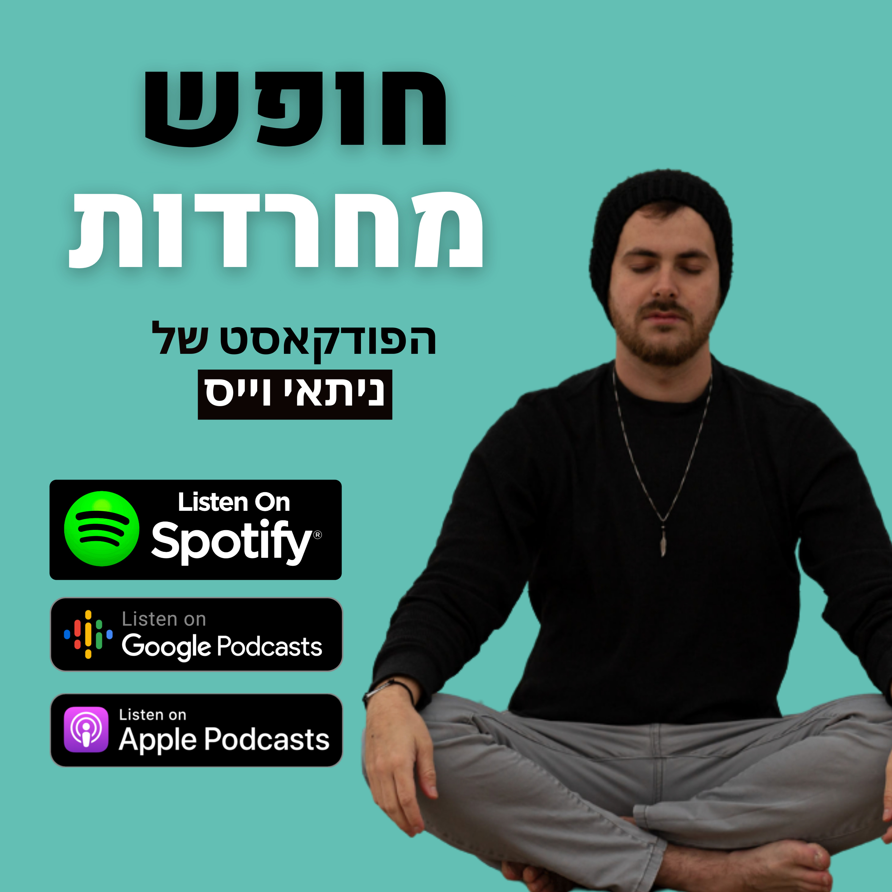חופש מחרדות