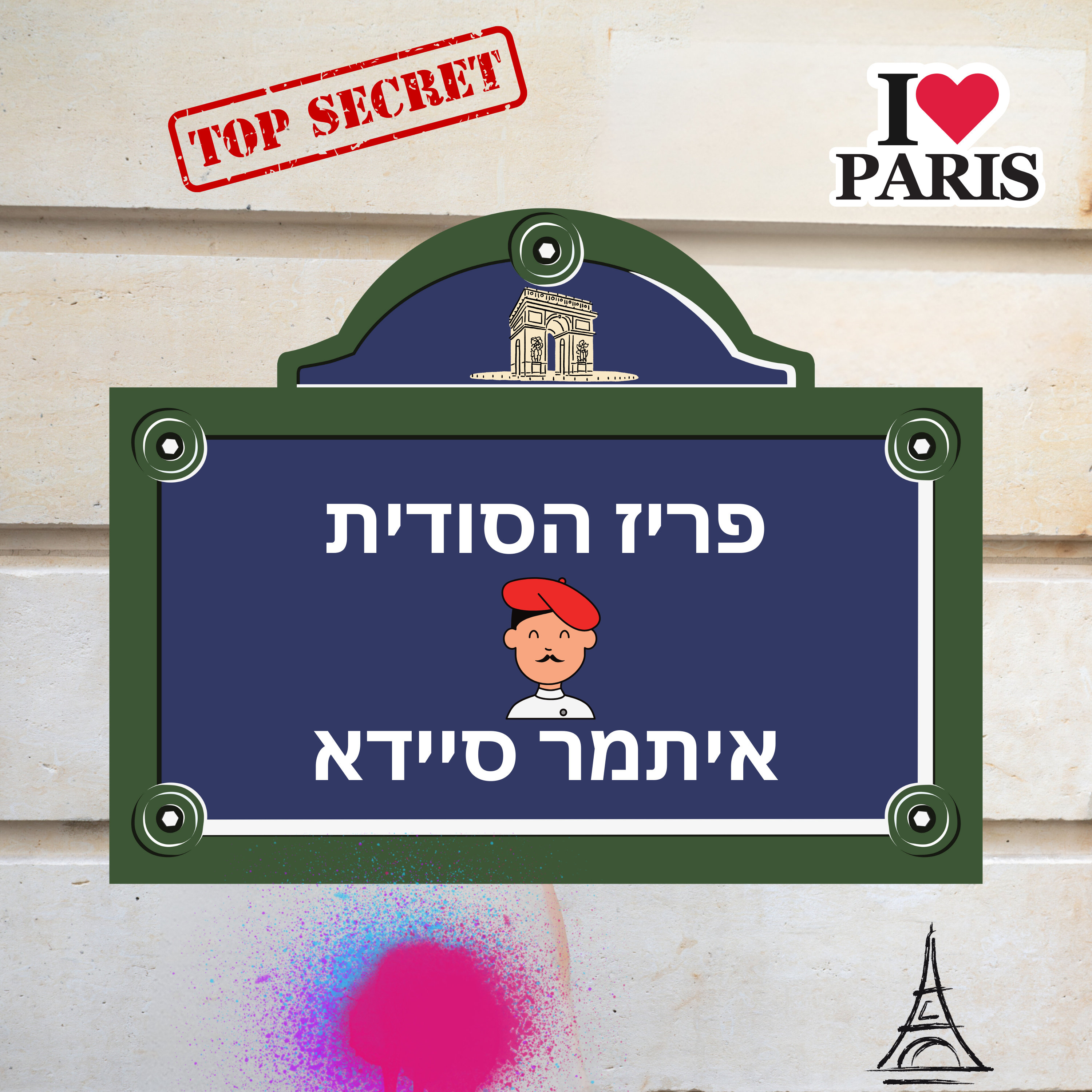 פריז הסודית