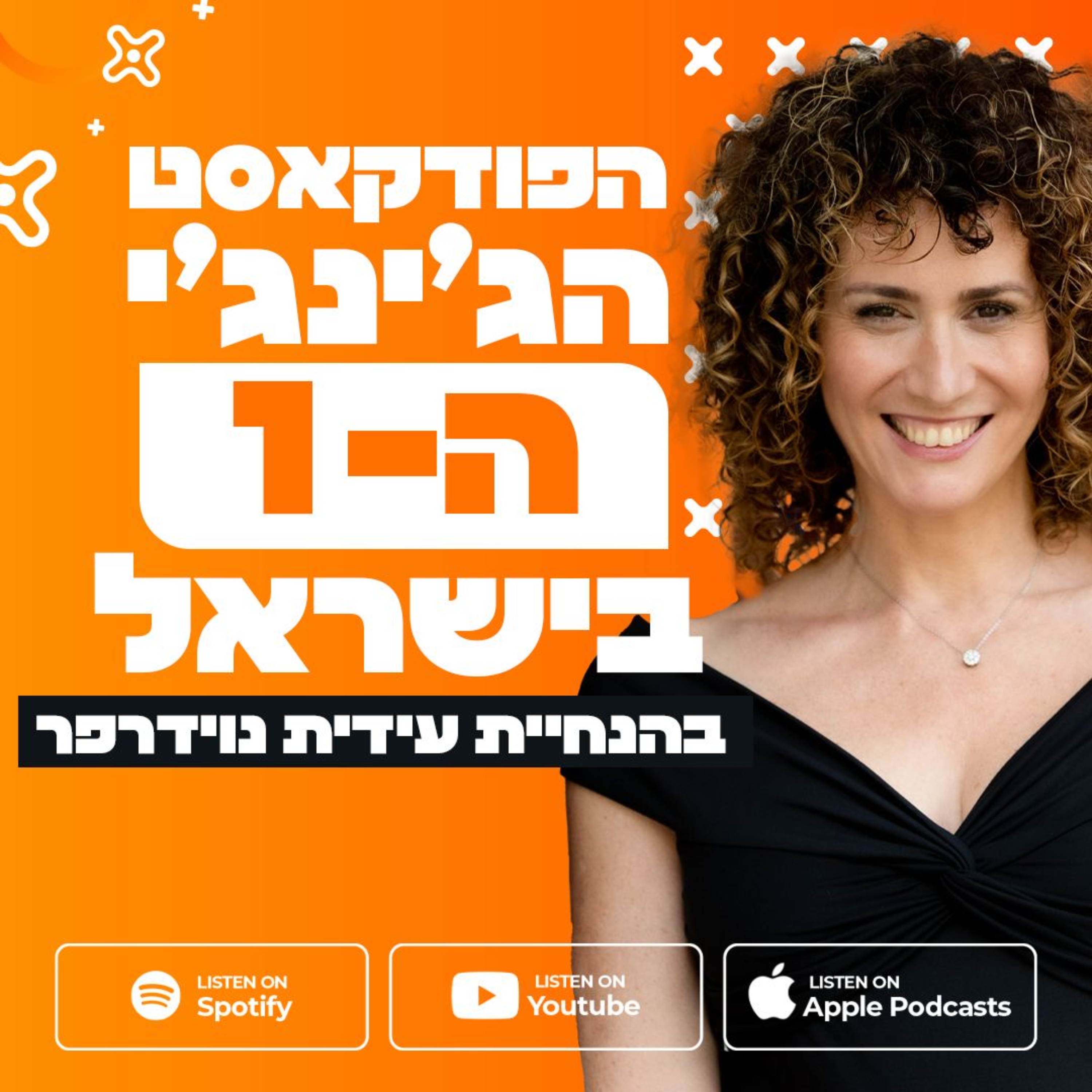 הפודקאסט הג'ינג'י הראשון בישראל