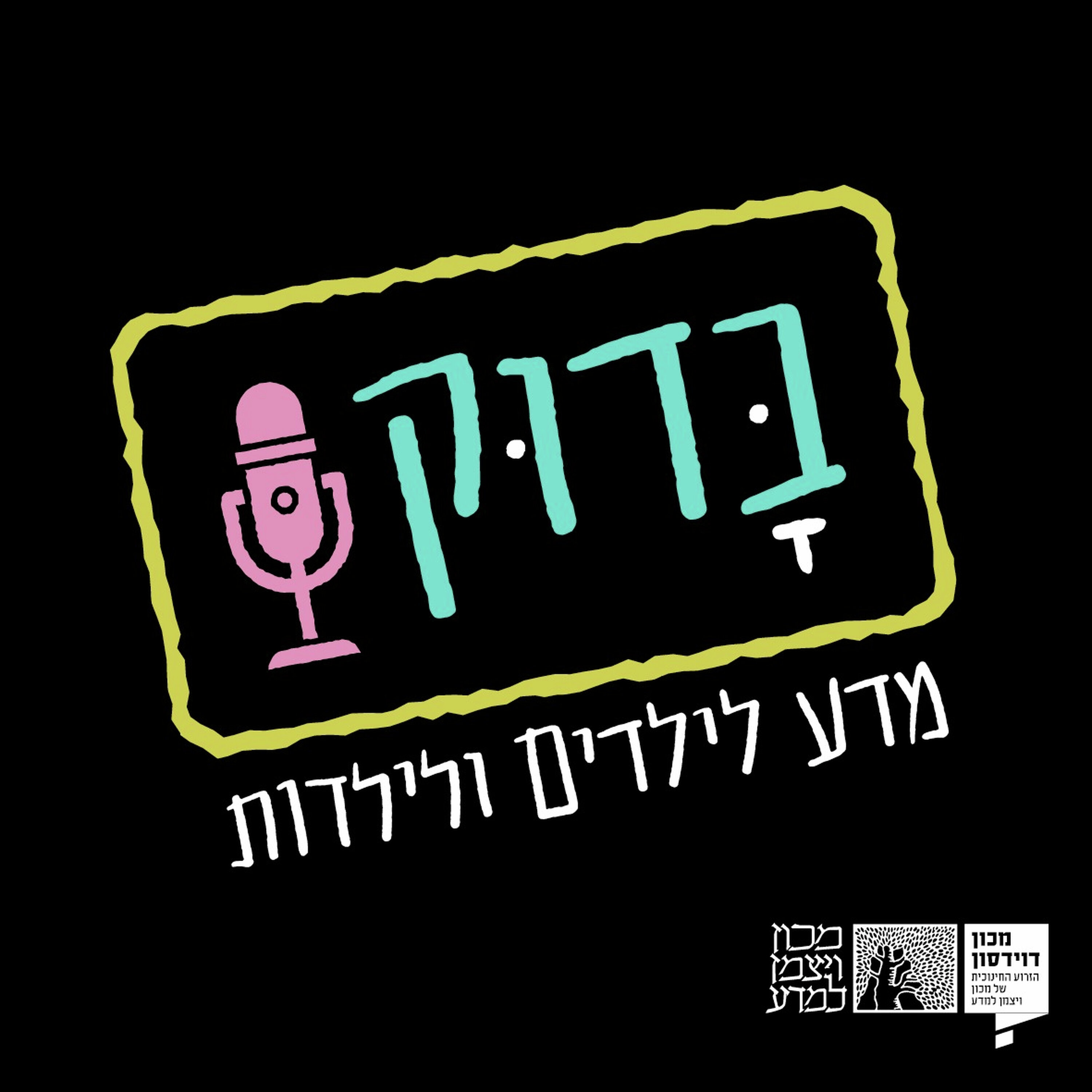 בָּדוּק
