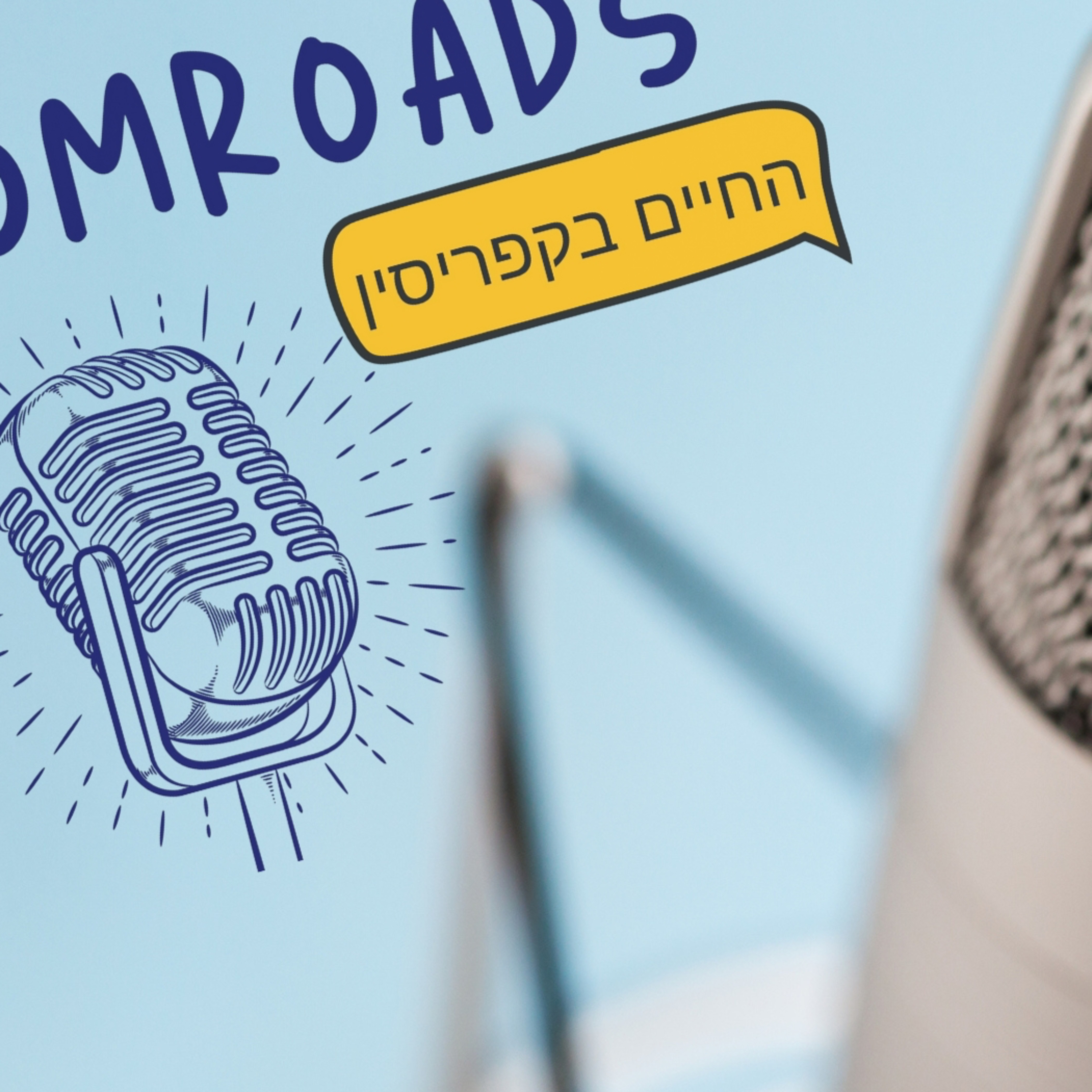 בית בקפריסין - סיפורים מאנשים שחיים באי השכן